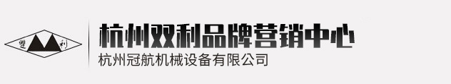 杭州雙利機(jī)械有限公司作為千斤頂生成龍頭企業(yè)始終致力雙利牌千斤頂?shù)难邪l(fā)制造，其中機(jī)械千斤頂，液壓千斤頂分分離式整體式螺旋式手搖式挎頂?shù)犬a(chǎn)品始終保持千斤頂行業(yè)領(lǐng)軍地位。